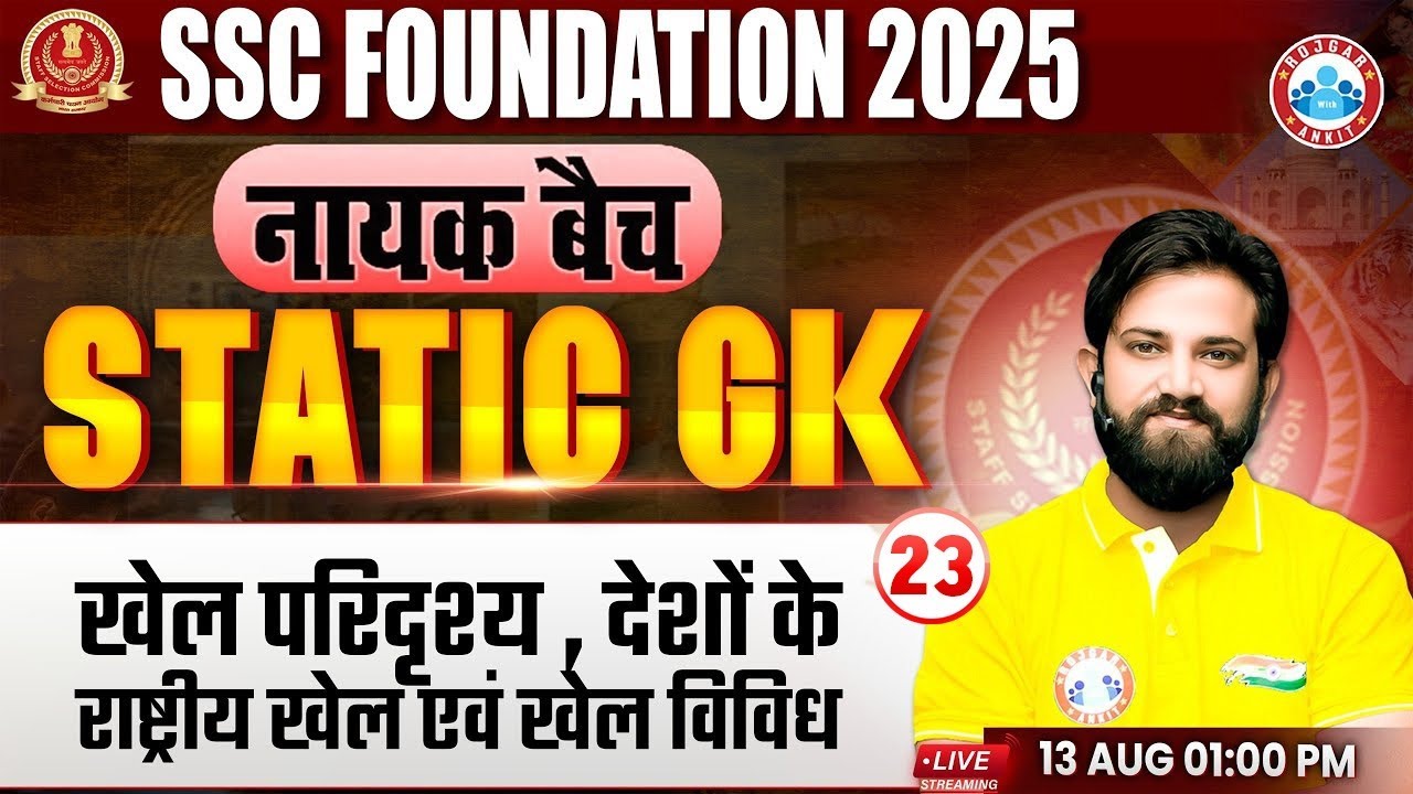 Sports (खेल) : Static GK By Naveen Sir | Static GK for SSC CGL, CHSL, CPO Exam 2025