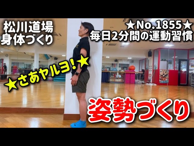 ダイエット中の肩必見です‼️ No. 1855 / 2-Minute Daily Exercise Routine / [Posture Correction