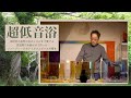 #超低音浴 No.1 - 高品質の水晶だけで作ったスーパーグレード・アルケミー・クリスタルボウルの響き
