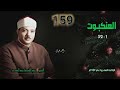 الشيخ عبد الباسط عبد الصمد سورة العنكبوت 1 32 أستوديو 
