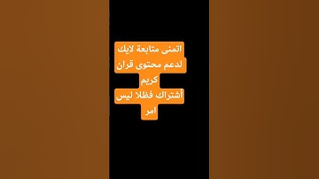 #عبدالرحمن_مسعد #عبدالرحمن_مسعد_تلاوة_جديدة #القرآن_الكريم #لايك #اكسبلور #النظافه #ترند #تيك_توك