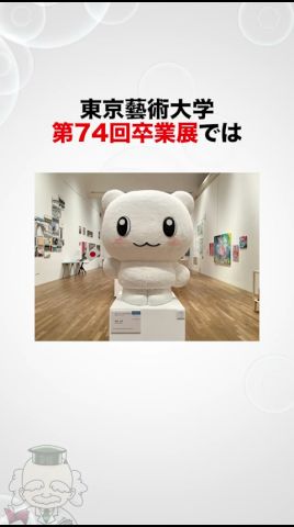 【閲覽注意】藝大卒展に關する雜學 #shorts