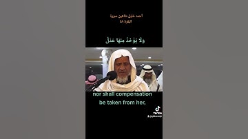 أحمد خليل شاهين سورة البقره ٤٨ Ahmad Shaheen Soorat Al-Baqarah 48