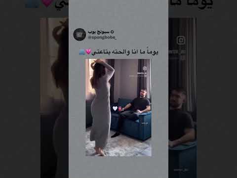 انا والحته يومن ما المووو اكسبلور السعوديه Funny النظافه ترند الوكره دويتو المراه Comedy