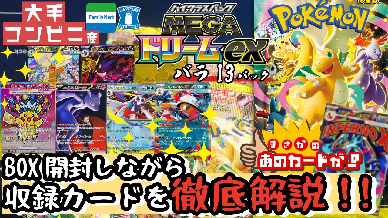 【ポケカ開封】年末恒例!!ハイクラスパックメガドリームバラ１３パック開封したら欲しかったあのカードが   !!
