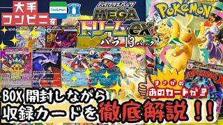 ポケカ開封】年末恒例!!ハイクラスパックメガドリームバラ13パック