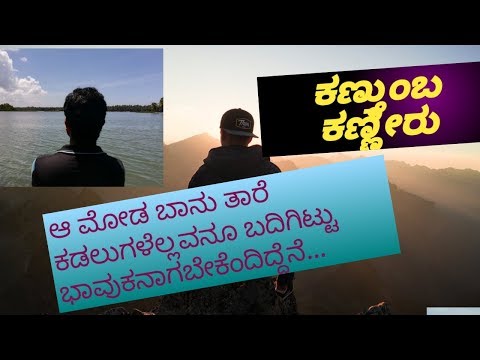 ಕಣ್ತುಂಬ ಕಣ್ಣೀರು | Kannada Kavana New | Feelings Heart | Kavithe | Bhavanegalu | Love Feelings | Life