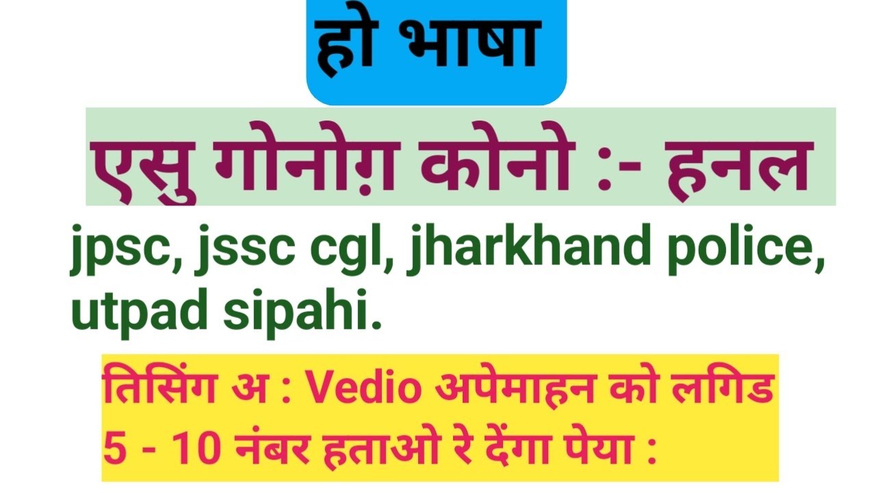 Ho, jpsc, jssc, jharkhand police, jtet.