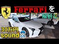 LC500でフェラーリの音を目指す (設計編)