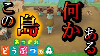 【あつまれどうぶつの森】たぬきち、お前、まさか、、　#1