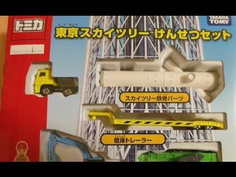 トミカ 東京スカイツリーけんせつセット 東京スカイツリー