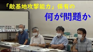 20200914 UPLAN 【緊急学習会】「敵基地攻撃能力」保有の何が問題か