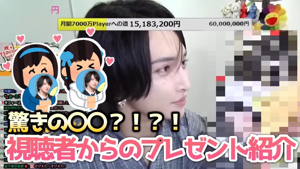 【驚きの○○？！】視聴者からのプレゼント紹介。