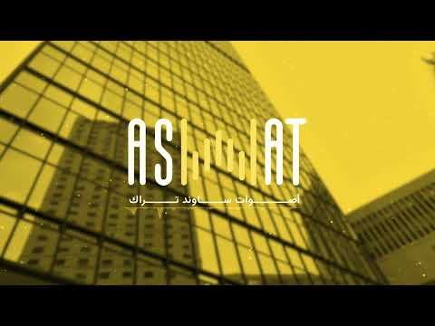 معالي I موسيقى تصويرية I أعمال I شركات I اصوات