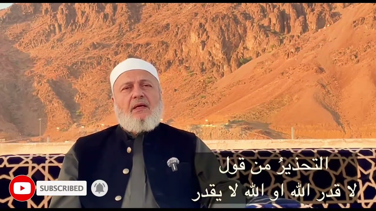 التحذير من قول لا قدّر الله أو الله لا يقدّر