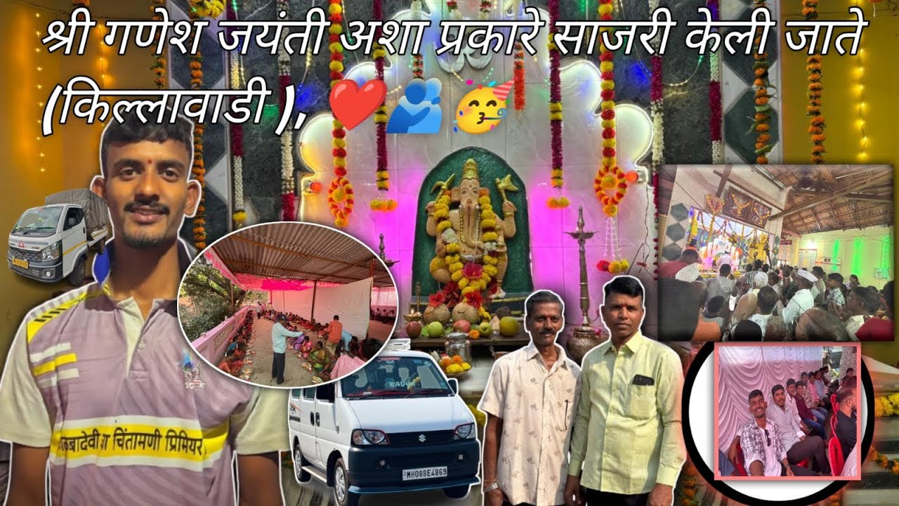 श्री गणेश जयंती अशा प्रकारे साजरी केली जाते बाणकोट ( किल्लावाडी)❤️💎✨🌺