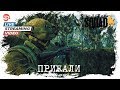 Прижали [Squad]