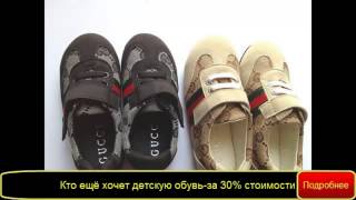 купить детскую обувь