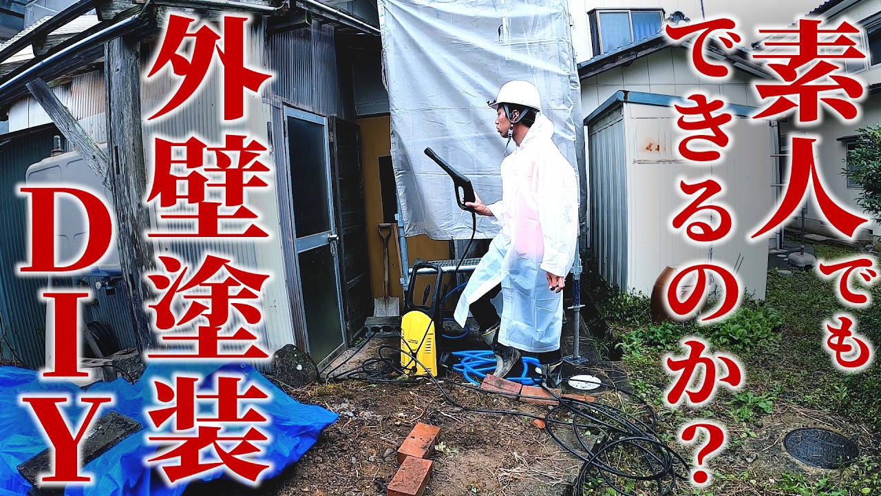 単管パイプと脚立で足場作り【素人がDIYで外壁修理の準備2