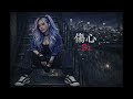 【AI COVER】傷心 - B'z【🎸Alternative Rock Girl📢】