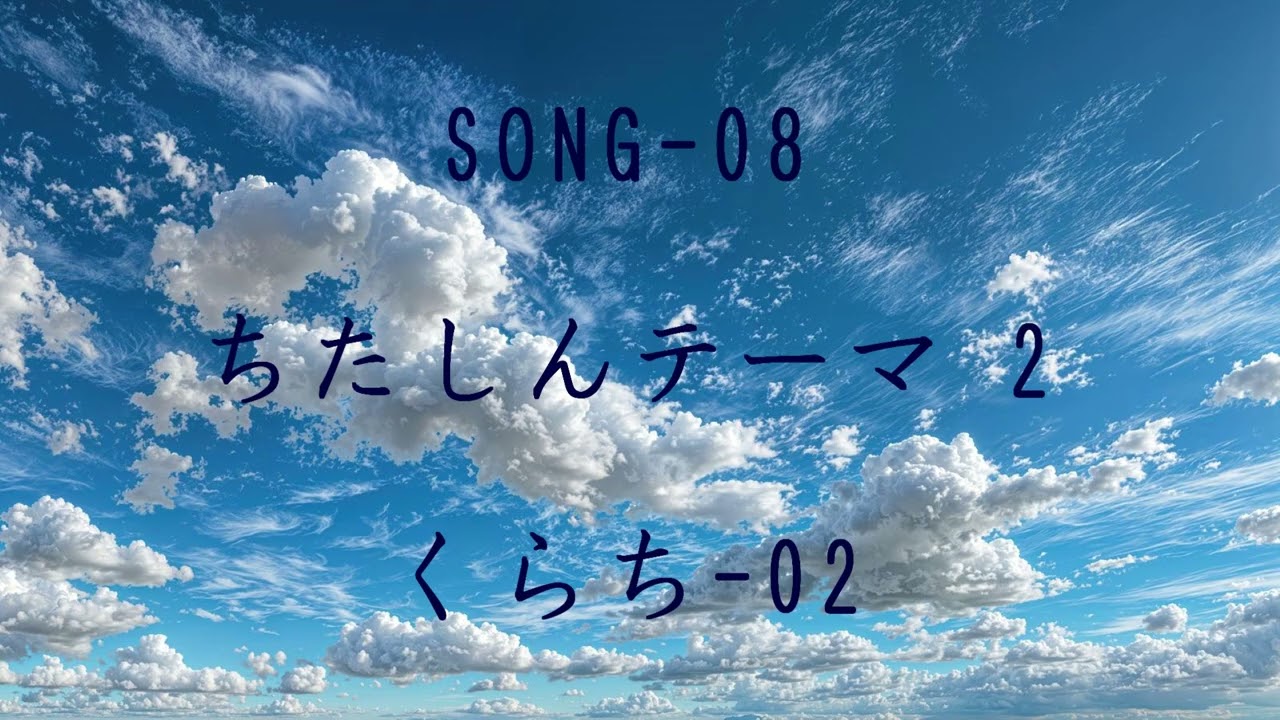 SONG 08