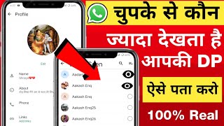 Whatsapp Dp Kon Kon Dekhta Hai Aur Kitne Baar Pta Kare😳| How To Know Who Viewed My Whatsapp Profile screenshot 5