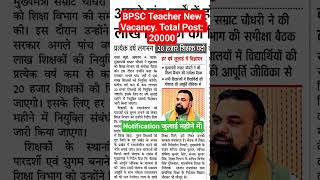BPSC Teacher New Vacancy 😍 | #bpsctre4 #bpsc #biharpolice #bihardaroga #shorts #viral