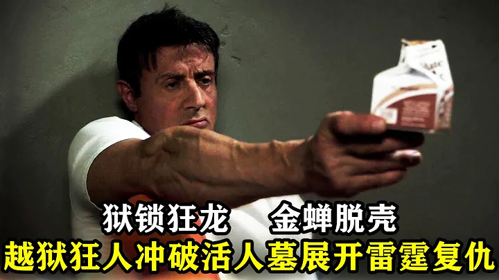 越狱狂人遭人算计，被困活人墓，死里逃生后展开雷霆复仇，动作片 - 天天要闻