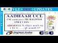 CSC AADHAAR UCL RE-RAGISTER  ONLY 1 DAY II ADHAR UCL 2022