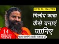 पूज्य योगर्षि स्वामी रामदेव जी से जानिए गिलोय काढ़ा कैसे बनाएं || HEALTH MANTRA || MUST WATCH