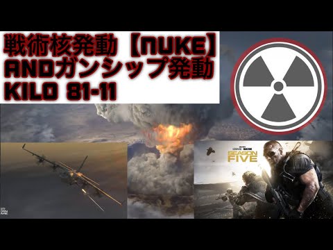 【cod mw】戦術核発動（途中動画）kilo ModernWarfare NUKE gameplay season5