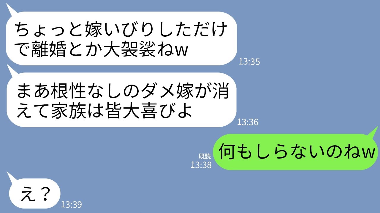 【LINE】大地主の私を過酷な嫁いびりで離婚に追い込んだ義母義「根性ない嫁ね」義父「役立たずの家政婦がw」→直後、土地と建物を速攻で売却して家を出た結果www