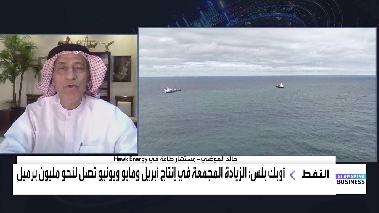 لماذا ترفع أوبك بلس الإنتاج رغم تراجع أسعار النفط؟