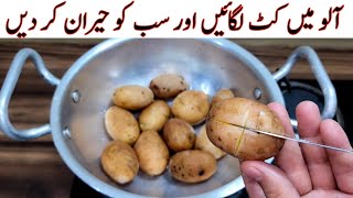 Potato Recipe | Quick And Easy Recipe | افطاری کی مزیدار ریسپی | Ramadan 2023 Recipe | Iftar Special