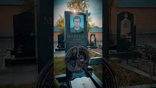 Хозяин пирамид: могила Сергея Мавроди на Троекуровском кладбище