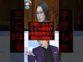【驚愕】実績なしで「大臣やりたい」!?ABEMAで三原氏の厚顔無恥な実態が暴露されるww