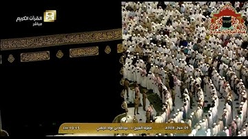 تلاوة ابدعية تفوق الوصف للشيخ عبدالله الجهني مغرب 9 شوال 1438هـ