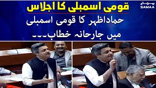 Federal Minister Hammad Azhar aggressive speech in National Assembly - SAMAATV