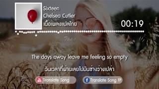 แปลเพลง Sixteen - Chelsea Cutler