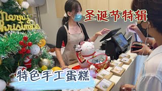 圣诞节特辑  每日特别限定蛋糕