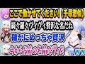 突如始まる千と千尋劇場に爆笑するぺこらw【ホロライブ切り抜き/兎田ぺこら/綺々羅々ヴィヴィ/白上フブキ/大神ミオ】