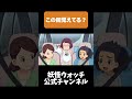 #妖怪ウォッチ 車の後ろの席が狭い理由 #shorts #おもしろかったらいいね👍 #ジバニャン #アニメ #yokaiwatch