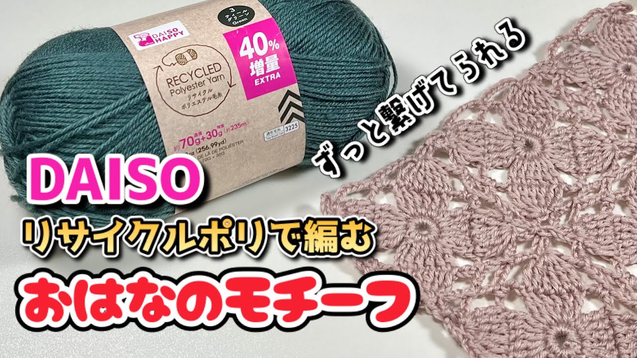 【かぎ針編み】繋ぎながらどんどん編めちゃうお花のモチーフ【crochet】