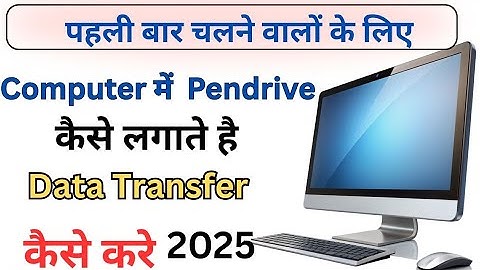Computer me pendrive kaise connect kare |How to transfer Data pendrive 2025