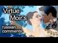Tessa Virtue Scott Moir&#39;s  Russian comments Eng subtitres