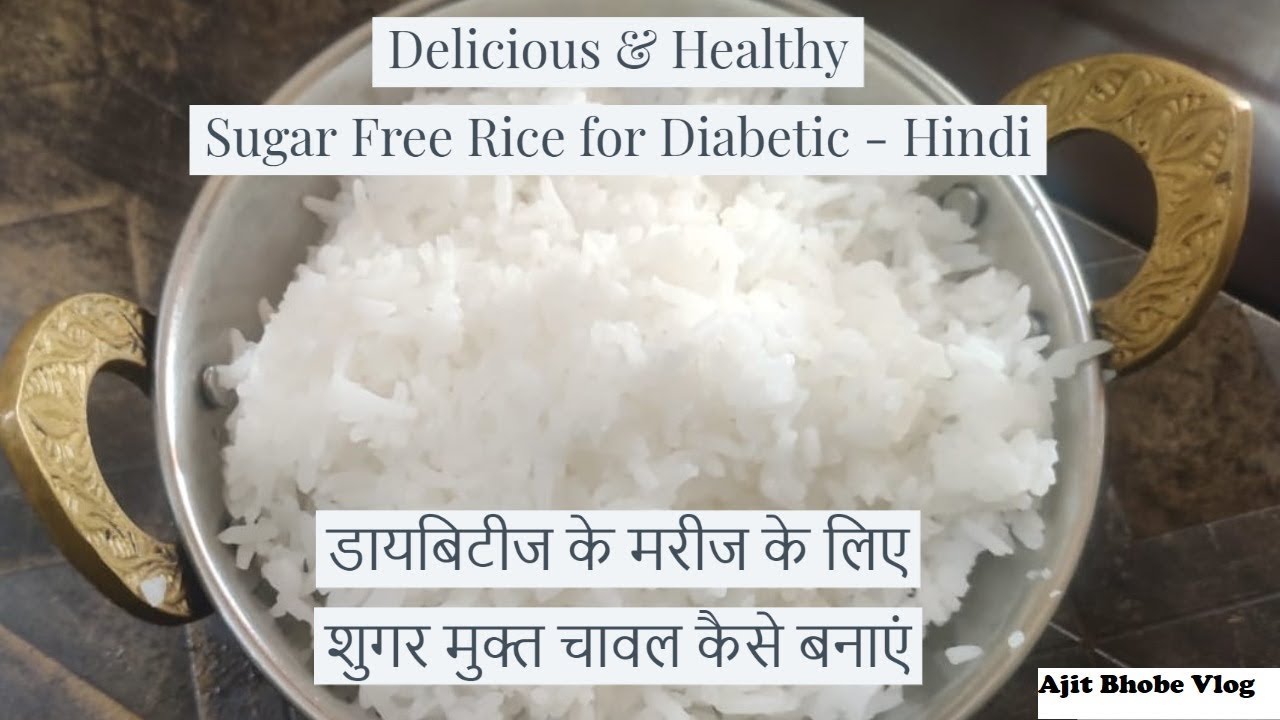 Delicious & Healthy Sugar Free Rice for Diabetic Hindi YouTube