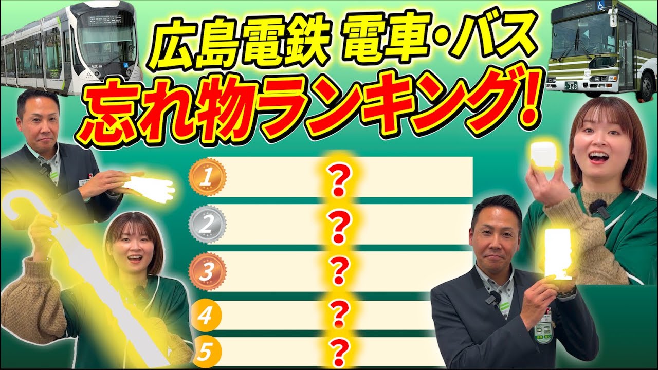 【失】ついうっかり！こんなモノまで…車内の忘れ物はどこへ行く？忘れ物ランキングTOP10を発表！