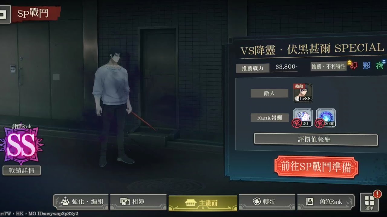 幻境戰 VS降靈伏黑甚爾 評價值28