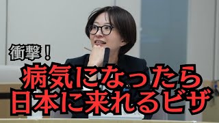 【都議会】日本で病気になったら親を呼べるビザ!「世帯」年収800万円は高度人材なのか?【ビザ要件緩和】