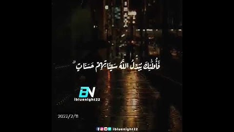 ستوريات دينيه/🌱/ إلا من تاب وآمن وعمل عملا صالحا /🌱/آيات قرانية قصيرة ستوريات انستقرام#ستوريات_دينية